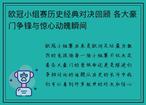 欧冠小组赛历史经典对决回顾 各大豪门争锋与惊心动魄瞬间 欧冠小组赛历史经典对决回顾 各大豪门争锋与惊心动魄瞬间