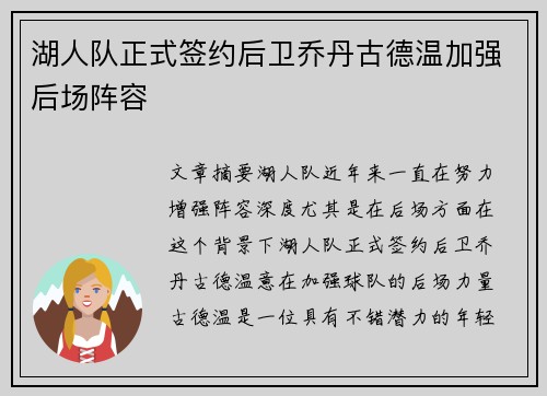 湖人队正式签约后卫乔丹古德温加强后场阵容 湖人队正式签约后卫乔丹古德温加强后场阵容